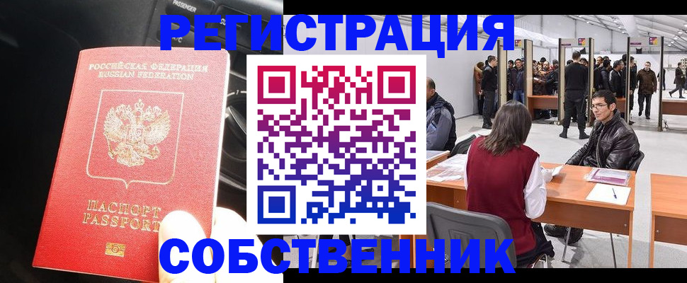 прописка для работы в Коле